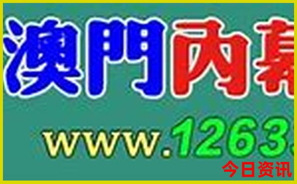 澳门6合和彩开奖结果现场